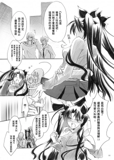 (SC35) [StudioEKO (Suzunari Ichigo)] Guren Ni (Fate/stay night) [Chinese] [wl00314824個人漢化] - page 12