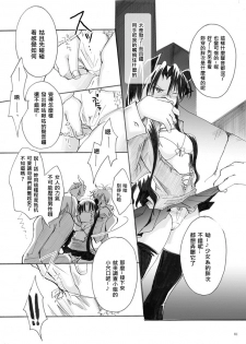 (SC35) [StudioEKO (Suzunari Ichigo)] Guren Ni (Fate/stay night) [Chinese] [wl00314824個人漢化] - page 14