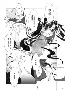 (SC35) [StudioEKO (Suzunari Ichigo)] Guren Ni (Fate/stay night) [Chinese] [wl00314824個人漢化] - page 20