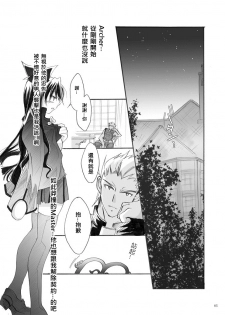 (SC35) [StudioEKO (Suzunari Ichigo)] Guren Ni (Fate/stay night) [Chinese] [wl00314824個人漢化] - page 18