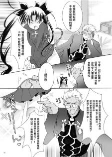 (SC35) [StudioEKO (Suzunari Ichigo)] Guren Ni (Fate/stay night) [Chinese] [wl00314824個人漢化] - page 9