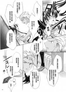 (SC35) [StudioEKO (Suzunari Ichigo)] Guren Ni (Fate/stay night) [Chinese] [wl00314824個人漢化] - page 19