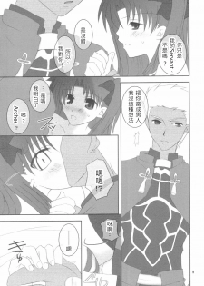 (Mimiket 10) [HAPPY WATER (Kizaki Yuuri)] -True night- (Fate/stay night) [Chinese] [wl00314824個人漢化] - page 8