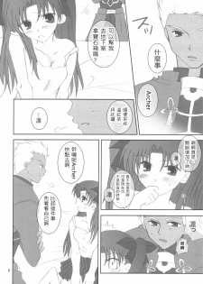 (Mimiket 10) [HAPPY WATER (Kizaki Yuuri)] -True night- (Fate/stay night) [Chinese] [wl00314824個人漢化] - page 5