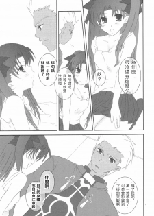 (Mimiket 10) [HAPPY WATER (Kizaki Yuuri)] -True night- (Fate/stay night) [Chinese] [wl00314824個人漢化] - page 6