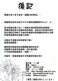 (C87) [Tsunken (Men's)] ChouLOVEru Family (To LOVE-Ru) [Chinese] [CE家族社] - page 26