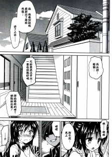 (C87) [Tsunken (Men's)] ChouLOVEru Family (To LOVE-Ru) [Chinese] [CE家族社] - page 3