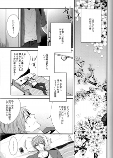 (HaruCC20) [CrashRush (Gesshi)] Ie Made 30-bun+ Aenai Jikan (Free!) - page 3