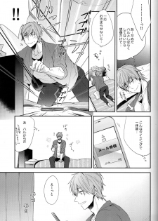 (HaruCC20) [CrashRush (Gesshi)] Ie Made 30-bun+ Aenai Jikan (Free!) - page 5