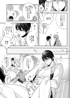 (HaruCC20) [CrashRush (Gesshi)] Ie Made 30-bun+ Aenai Jikan (Free!) - page 15