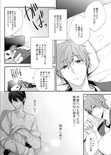 (HaruCC20) [CrashRush (Gesshi)] Ie Made 30-bun+ Aenai Jikan (Free!) - page 4