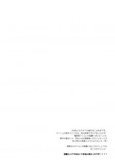 (HaruCC20) [CrashRush (Gesshi)] Ie Made 30-bun+ Aenai Jikan (Free!) - page 2