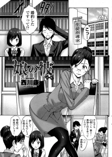 [Nishikawa Kou] Musume no Kare - page 1