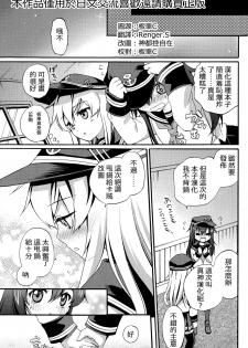 (C87) [K+W (sasachinn)] Teitoku no Inai Yoruni (Kantai Collection -KanColle-) [Chinese] [板车汉化组] - page 2