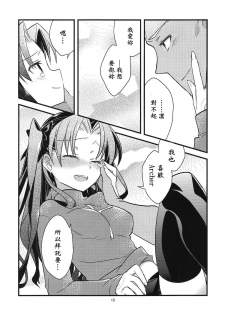 (COMIC1☆9) [Un-moto Shoko (Un-moto)] BERRY VERY BELLY (Fate/stay night) [Chinese] [wl00314824個人漢化] - page 17