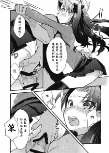 (COMIC1☆9) [Un-moto Shoko (Un-moto)] BERRY VERY BELLY (Fate/stay night) [Chinese] [wl00314824個人漢化] - page 11