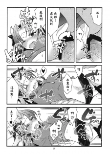 (COMIC1☆9) [Un-moto Shoko (Un-moto)] BERRY VERY BELLY (Fate/stay night) [Chinese] [wl00314824個人漢化] - page 18