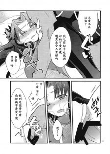 (COMIC1☆9) [Un-moto Shoko (Un-moto)] BERRY VERY BELLY (Fate/stay night) [Chinese] [wl00314824個人漢化] - page 13