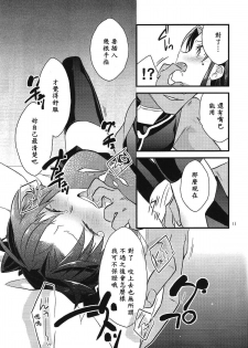 (COMIC1☆9) [Un-moto Shoko (Un-moto)] BERRY VERY BELLY (Fate/stay night) [Chinese] [wl00314824個人漢化] - page 9