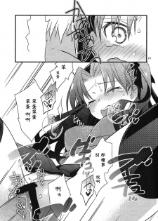 (COMIC1☆9) [Un-moto Shoko (Un-moto)] BERRY VERY BELLY (Fate/stay night) [Chinese] [wl00314824個人漢化] - page 21