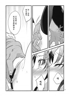 (COMIC1☆9) [Un-moto Shoko (Un-moto)] BERRY VERY BELLY (Fate/stay night) [Chinese] [wl00314824個人漢化] - page 7