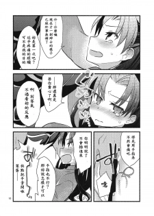 (COMIC1☆9) [Un-moto Shoko (Un-moto)] BERRY VERY BELLY (Fate/stay night) [Chinese] [wl00314824個人漢化] - page 8