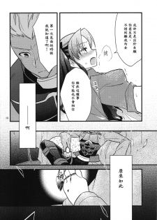 (COMIC1☆9) [Un-moto Shoko (Un-moto)] BERRY VERY BELLY (Fate/stay night) [Chinese] [wl00314824個人漢化] - page 16