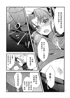 (COMIC1☆9) [Un-moto Shoko (Un-moto)] BERRY VERY BELLY (Fate/stay night) [Chinese] [wl00314824個人漢化] - page 15