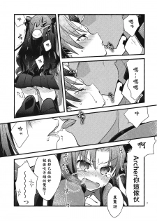 (COMIC1☆9) [Un-moto Shoko (Un-moto)] BERRY VERY BELLY (Fate/stay night) [Chinese] [wl00314824個人漢化] - page 5