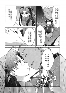 (COMIC1☆9) [Un-moto Shoko (Un-moto)] BERRY VERY BELLY (Fate/stay night) [Chinese] [wl00314824個人漢化] - page 4