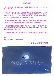 [Studio Zuburi (Sutajiozuburi Sakuhin)] Rajo no Delivery Imageboard-shuu (Kiki's Delivery Service) [Digital] - page 3