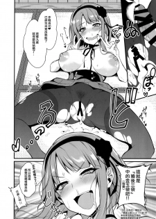 (COMIC1☆9) [Pochi-Goya. (Pochi.)] Otona no Dagashi (Dagashi Kashi) [Chinese] [CE家族社] - page 22