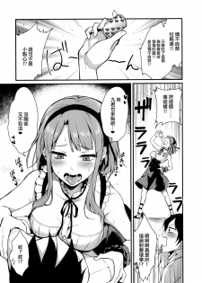 (COMIC1☆9) [Pochi-Goya. (Pochi.)] Otona no Dagashi (Dagashi Kashi) [Chinese] [CE家族社] - page 7