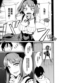 (COMIC1☆9) [Pochi-Goya. (Pochi.)] Otona no Dagashi (Dagashi Kashi) [Chinese] [CE家族社] - page 5