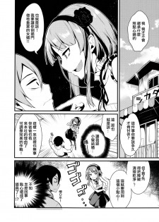 (COMIC1☆9) [Pochi-Goya. (Pochi.)] Otona no Dagashi (Dagashi Kashi) [Chinese] [CE家族社] - page 6