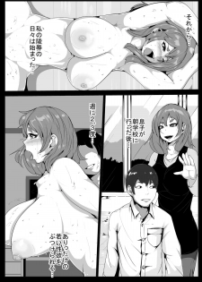 [AKYS Honpo] Musuko no Doukyuusei ni Okasare, Mirareru Okaasan [Digital] - page 13