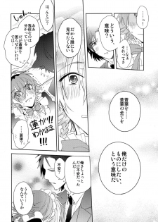 (Brain Breaker 5) [smat. (Akatsuki Tomato)] Ah Goshujin-sama (DRAMAtical Murder) - page 29