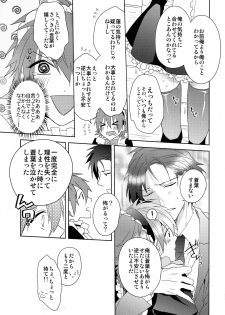(Brain Breaker 5) [smat. (Akatsuki Tomato)] Ah Goshujin-sama (DRAMAtical Murder) - page 30