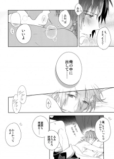 (Brain Breaker 5) [smat. (Akatsuki Tomato)] Ah Goshujin-sama (DRAMAtical Murder) - page 5