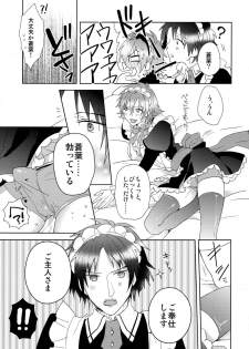 (Brain Breaker 5) [smat. (Akatsuki Tomato)] Ah Goshujin-sama (DRAMAtical Murder) - page 18