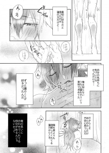 (Brain Breaker 5) [smat. (Akatsuki Tomato)] Ah Goshujin-sama (DRAMAtical Murder) - page 10