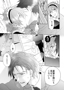 (Brain Breaker 5) [smat. (Akatsuki Tomato)] Ah Goshujin-sama (DRAMAtical Murder) - page 28