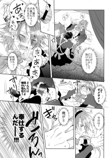 (Brain Breaker 5) [smat. (Akatsuki Tomato)] Ah Goshujin-sama (DRAMAtical Murder) - page 20