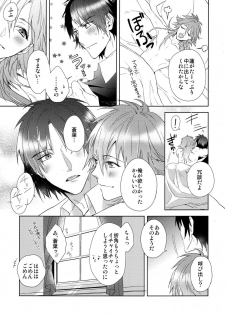 (Brain Breaker 5) [smat. (Akatsuki Tomato)] Ah Goshujin-sama (DRAMAtical Murder) - page 6