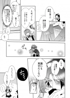 (Brain Breaker 5) [smat. (Akatsuki Tomato)] Ah Goshujin-sama (DRAMAtical Murder) - page 16