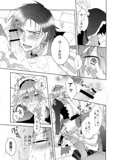 (Brain Breaker 5) [smat. (Akatsuki Tomato)] Ah Goshujin-sama (DRAMAtical Murder) - page 34