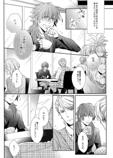 (C85) [Giselle (Rinkoyo)] Ai no Myouyaku - L'elisir d'amore [Zenpen] (DRAMAtical Murder) - page 5