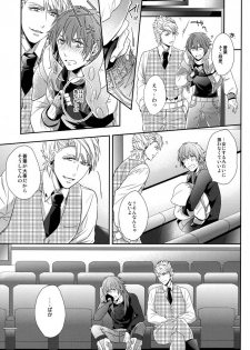 (C85) [Giselle (Rinkoyo)] Ai no Myouyaku - L'elisir d'amore [Zenpen] (DRAMAtical Murder) - page 8