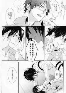 WHAT THE HELL (Shingeki no Kyojin) - page 22