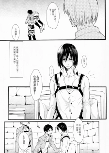 WHAT THE HELL (Shingeki no Kyojin) - page 7